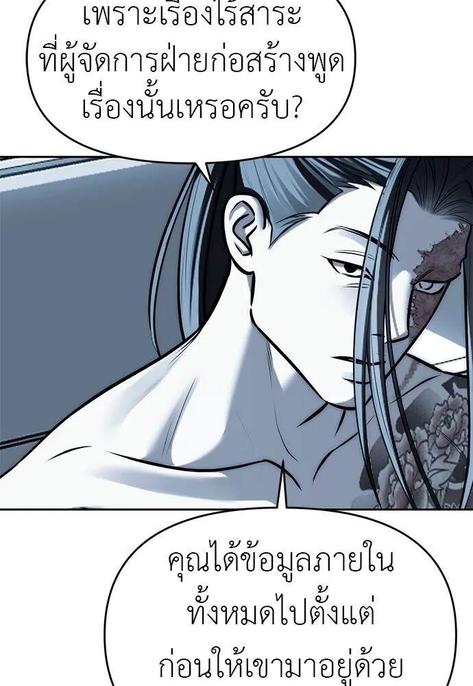 Undercover! Chaebol High School ตอนที่ 82 35