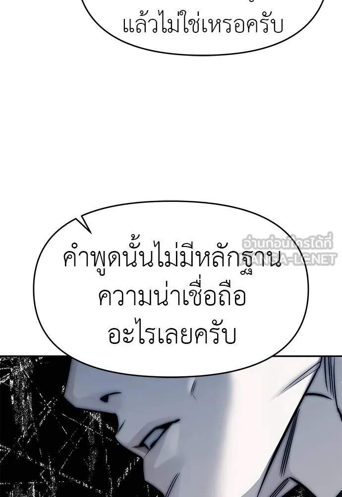 Undercover! Chaebol High School ตอนที่ 82 36