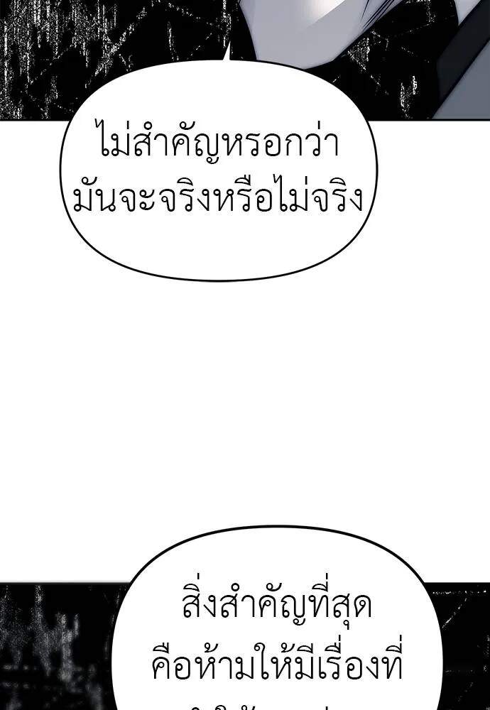 Undercover! Chaebol High School ตอนที่ 82 37
