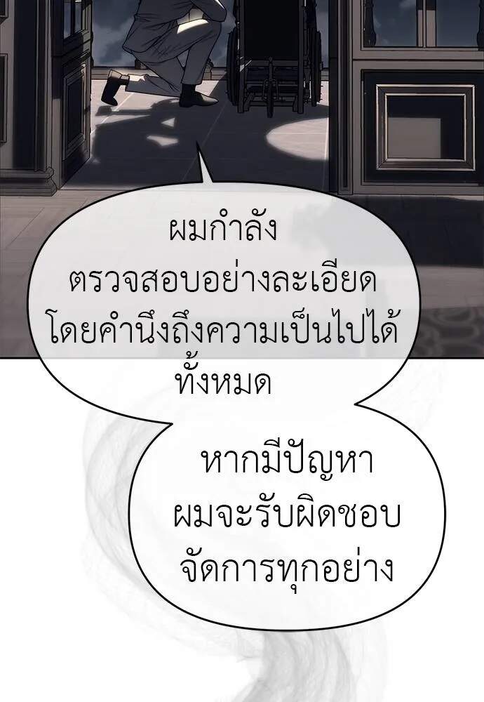Undercover! Chaebol High School ตอนที่ 82 4