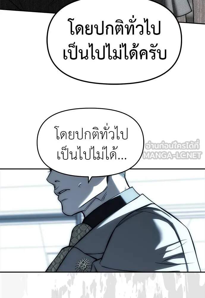 Undercover! Chaebol High School ตอนที่ 82 45