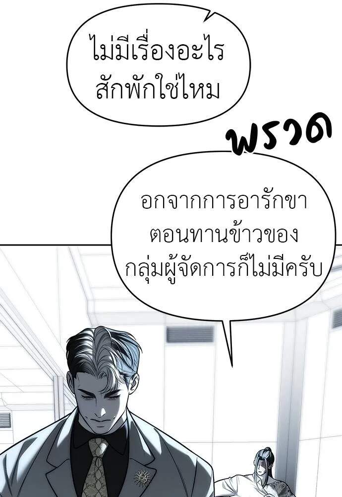 Undercover! Chaebol High School ตอนที่ 82 50