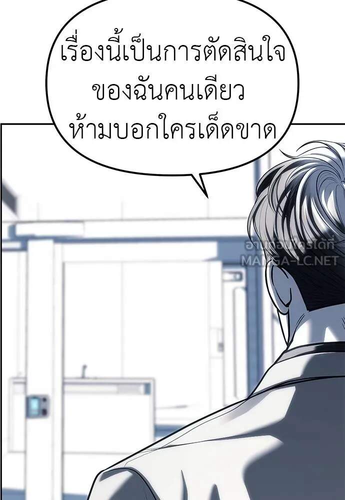 Undercover! Chaebol High School ตอนที่ 82 54
