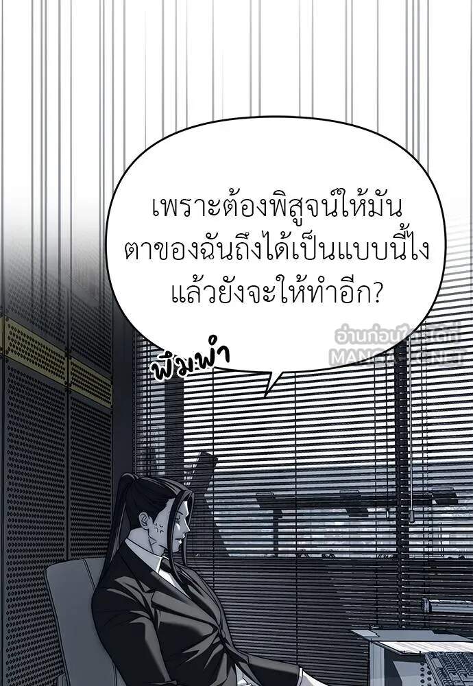 Undercover! Chaebol High School ตอนที่ 82 60