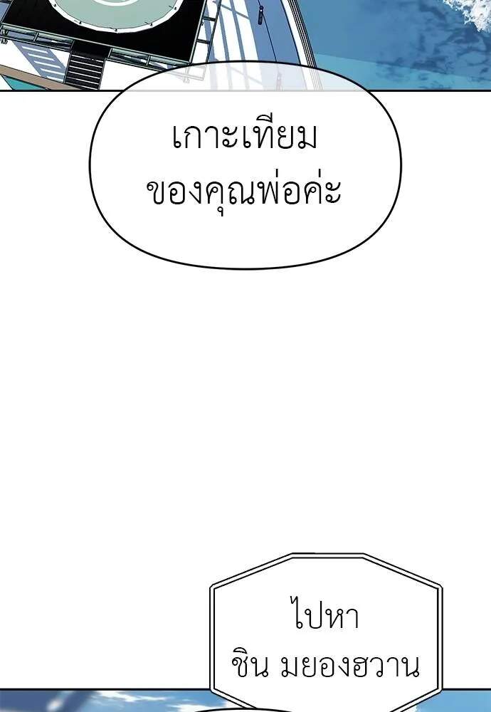 Undercover! Chaebol High School ตอนที่ 82 65