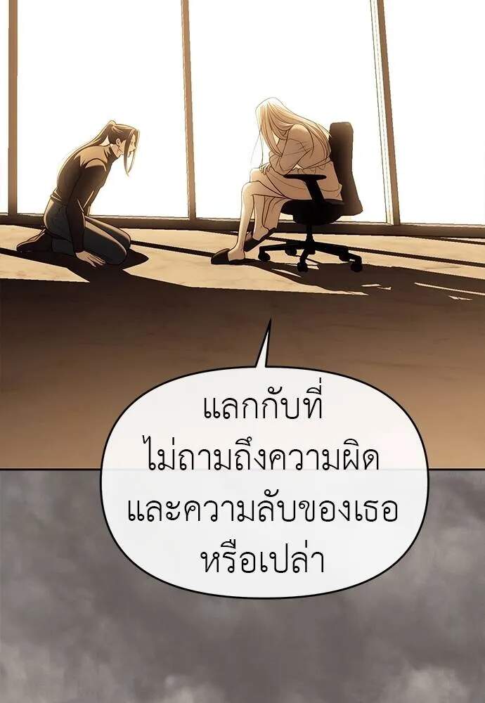 Undercover! Chaebol High School ตอนที่ 82 80
