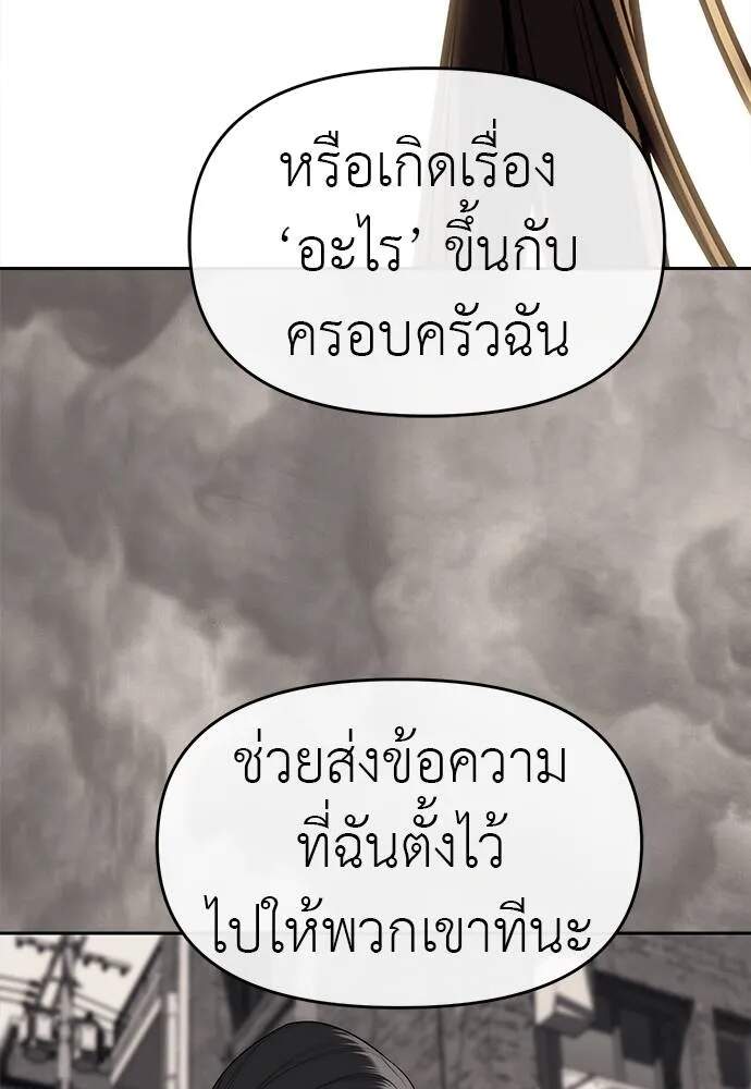 Undercover! Chaebol High School ตอนที่ 82 88