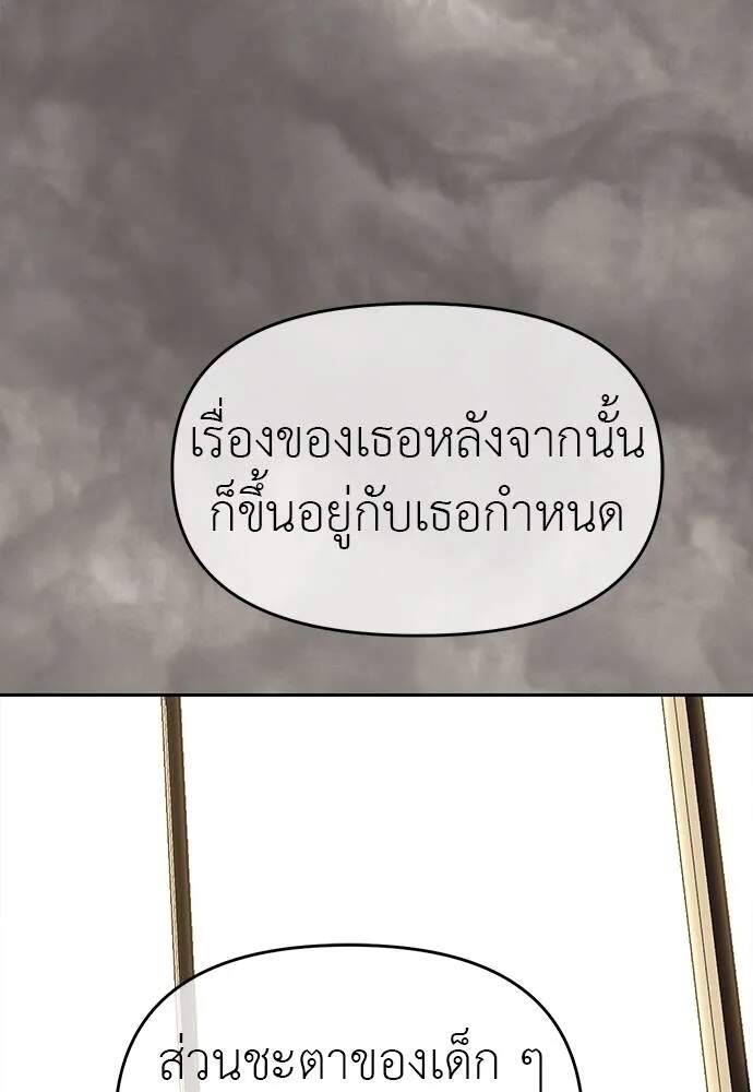 Undercover! Chaebol High School ตอนที่ 82 91