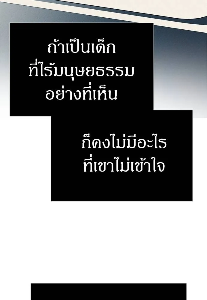 Undercover! Chaebol High School ตอนที่ 83 101