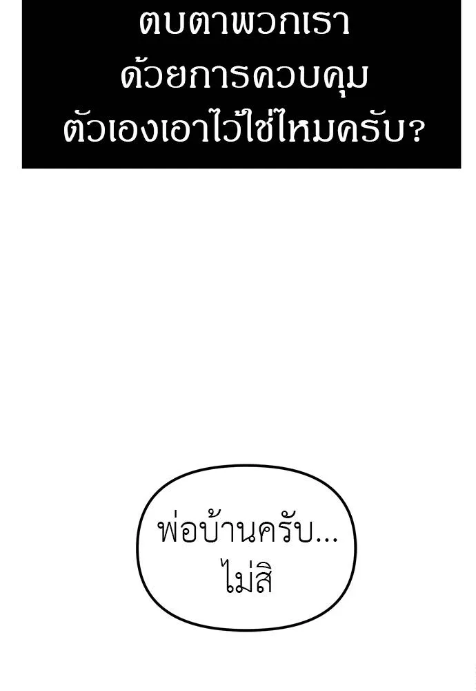 Undercover! Chaebol High School ตอนที่ 83 104