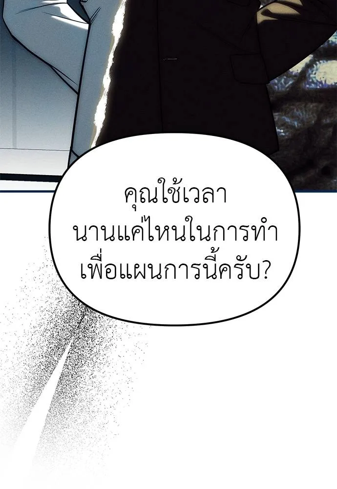 Undercover! Chaebol High School ตอนที่ 83 107