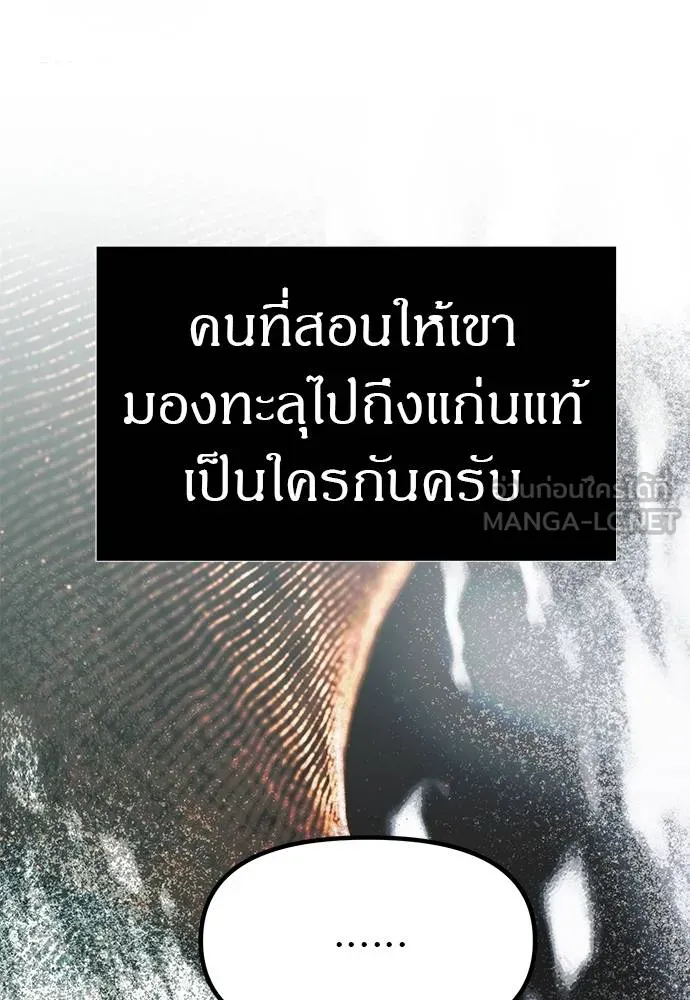 Undercover! Chaebol High School ตอนที่ 83 108