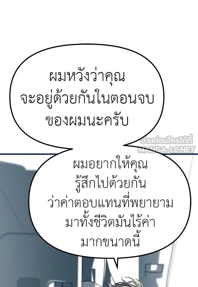 Undercover! Chaebol High School ตอนที่ 83 111