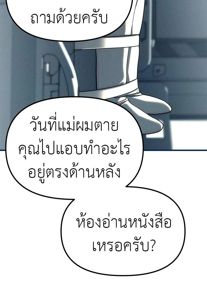 Undercover! Chaebol High School ตอนที่ 83 113