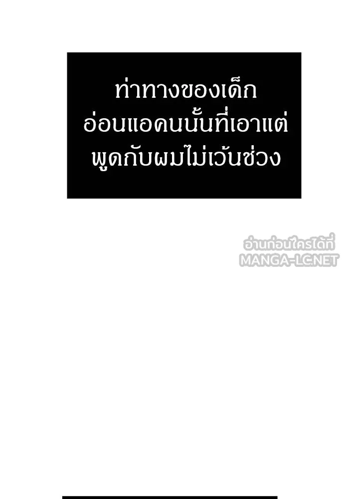 Undercover! Chaebol High School ตอนที่ 83 114