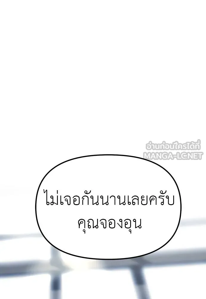 Undercover! Chaebol High School ตอนที่ 83 12