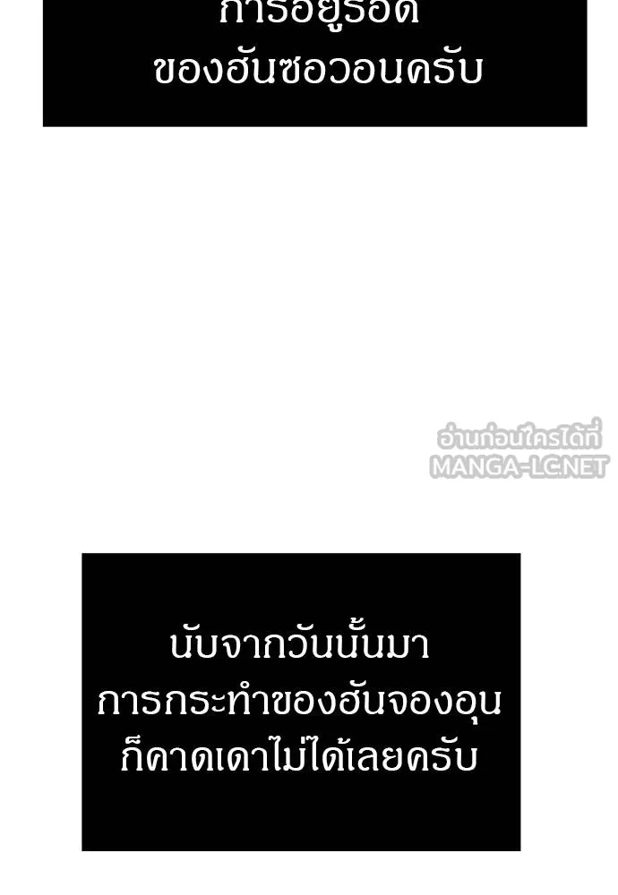 Undercover! Chaebol High School ตอนที่ 83 132
