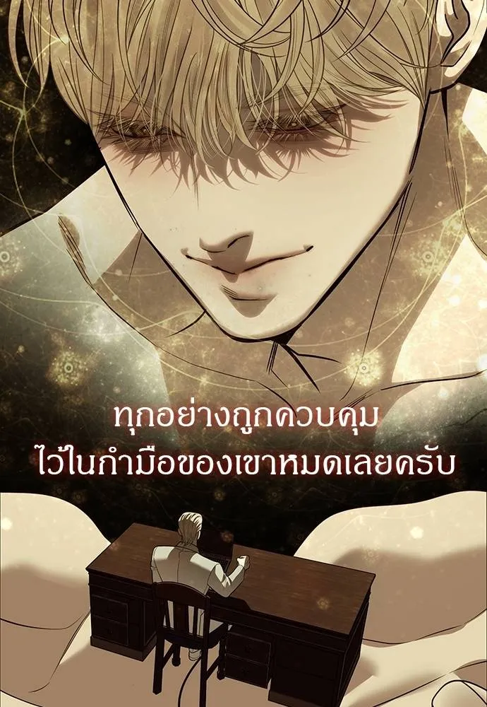 Undercover! Chaebol High School ตอนที่ 83 142