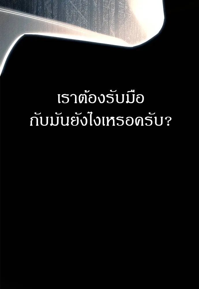 Undercover! Chaebol High School ตอนที่ 83 149
