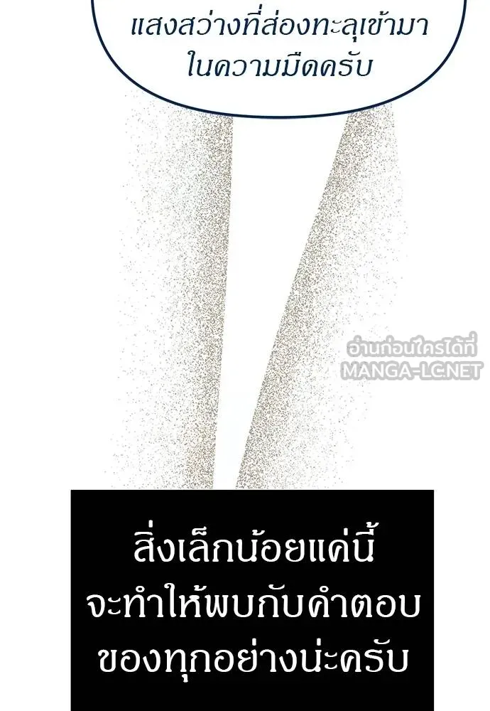 Undercover! Chaebol High School ตอนที่ 83 156