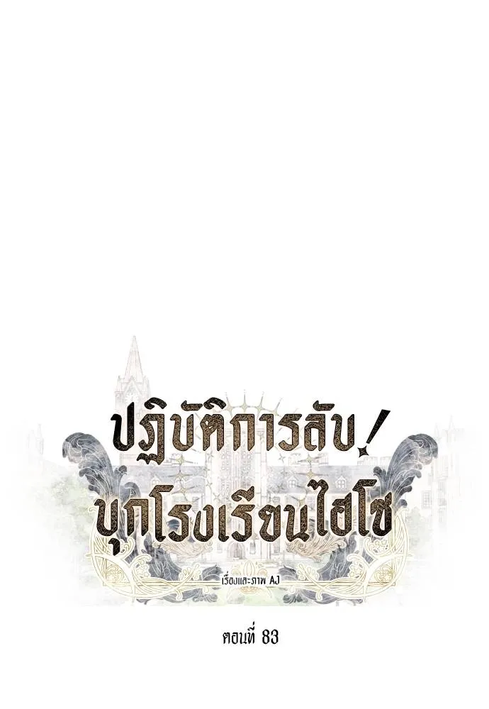 Undercover! Chaebol High School ตอนที่ 83 16