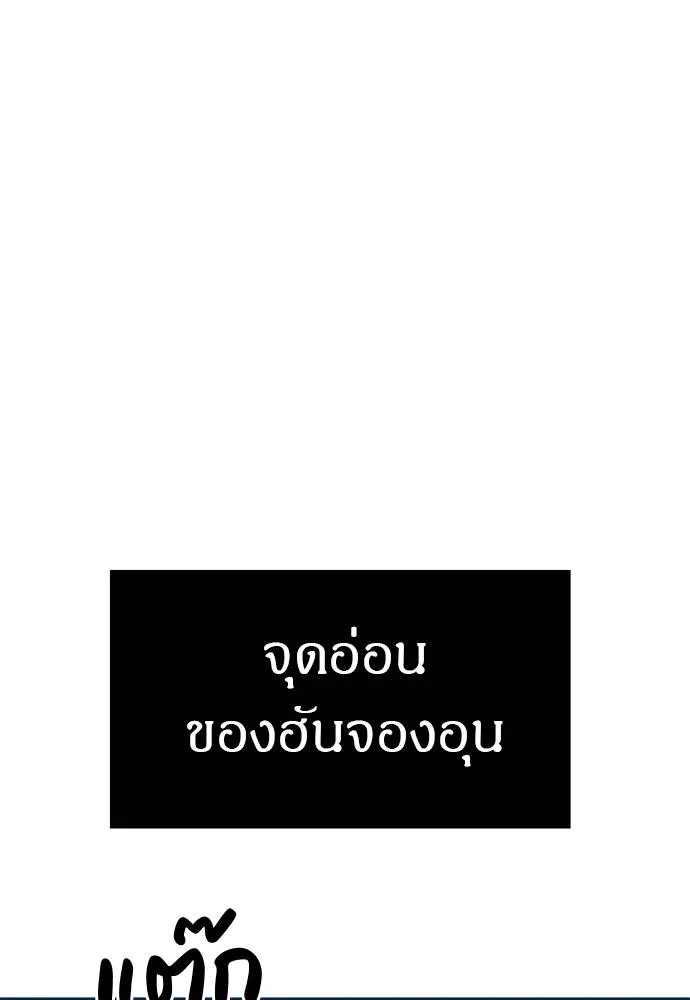 Undercover! Chaebol High School ตอนที่ 83 161