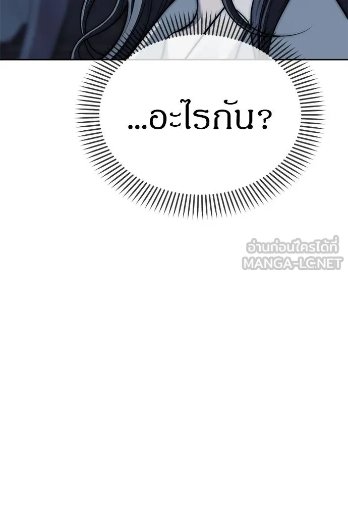 Undercover! Chaebol High School ตอนที่ 83 180