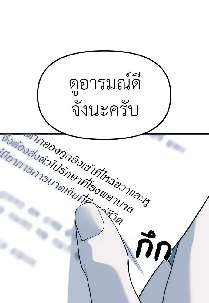 Undercover! Chaebol High School ตอนที่ 83 22