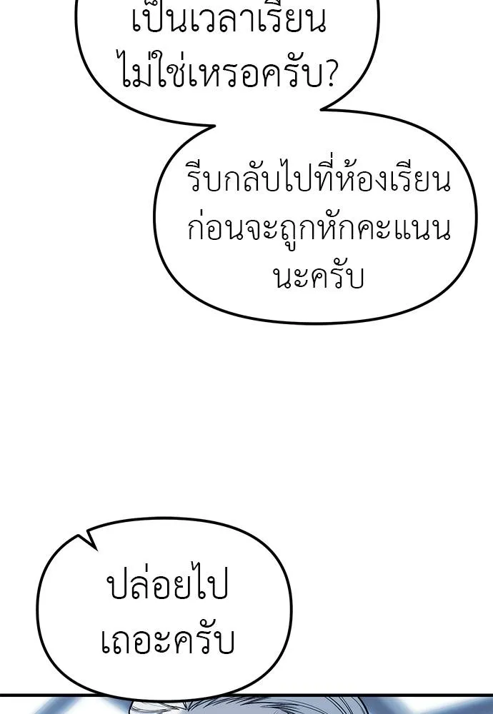 Undercover! Chaebol High School ตอนที่ 83 26
