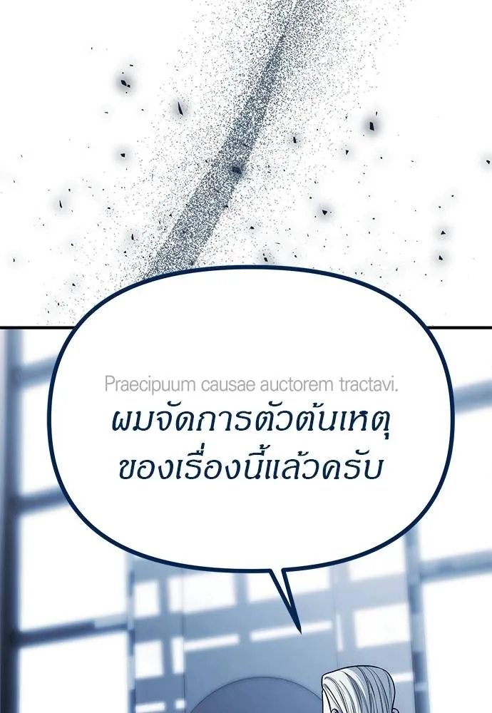 Undercover! Chaebol High School ตอนที่ 83 31