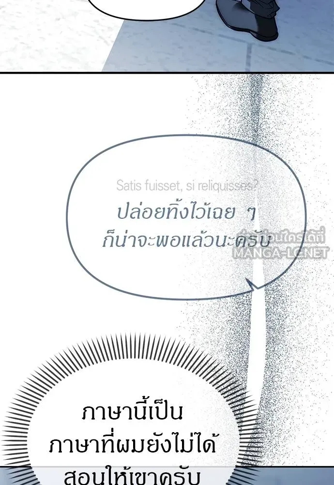 Undercover! Chaebol High School ตอนที่ 83 33