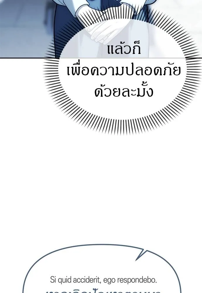 Undercover! Chaebol High School ตอนที่ 83 35