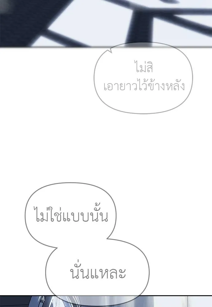 Undercover! Chaebol High School ตอนที่ 83 4