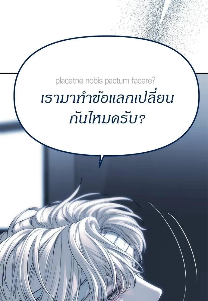 Undercover! Chaebol High School ตอนที่ 83 47