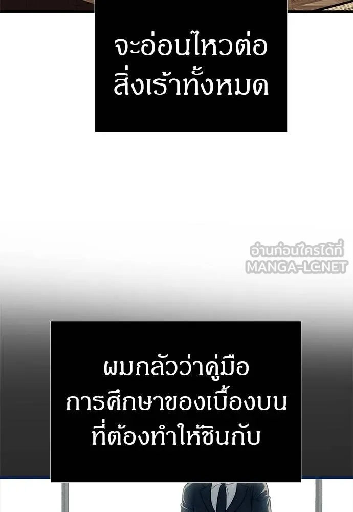Undercover! Chaebol High School ตอนที่ 83 69