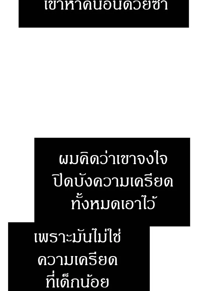 Undercover! Chaebol High School ตอนที่ 83 80