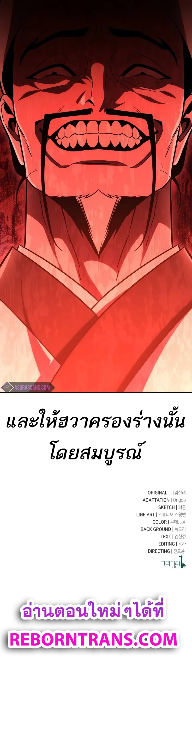 I Killed an Academy Player ตอนที่ 49 24