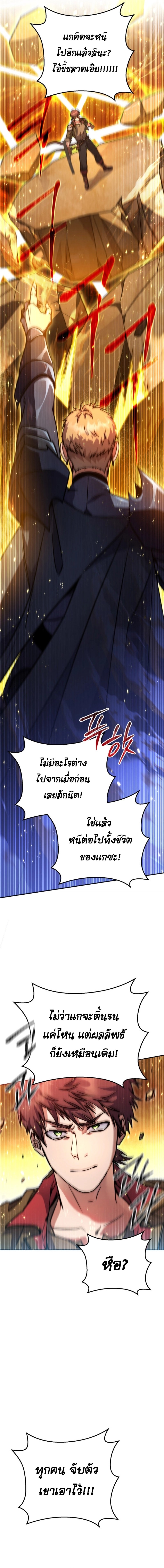 Legendary Blacksmith ตอนที่ 55 6