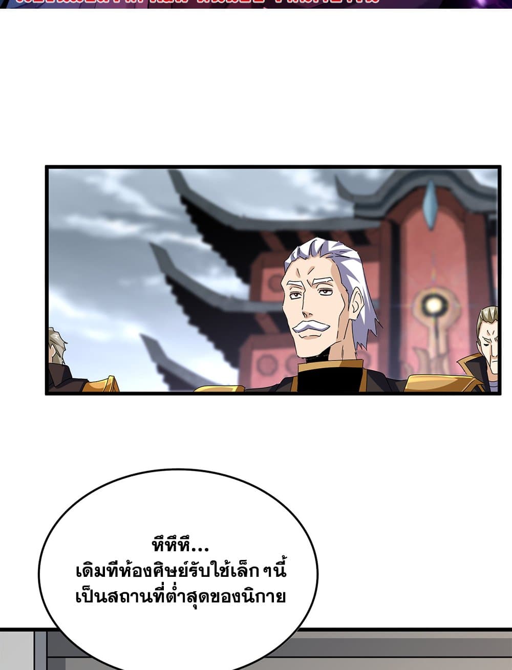 Magic Emperor ตอนที่ 626 2