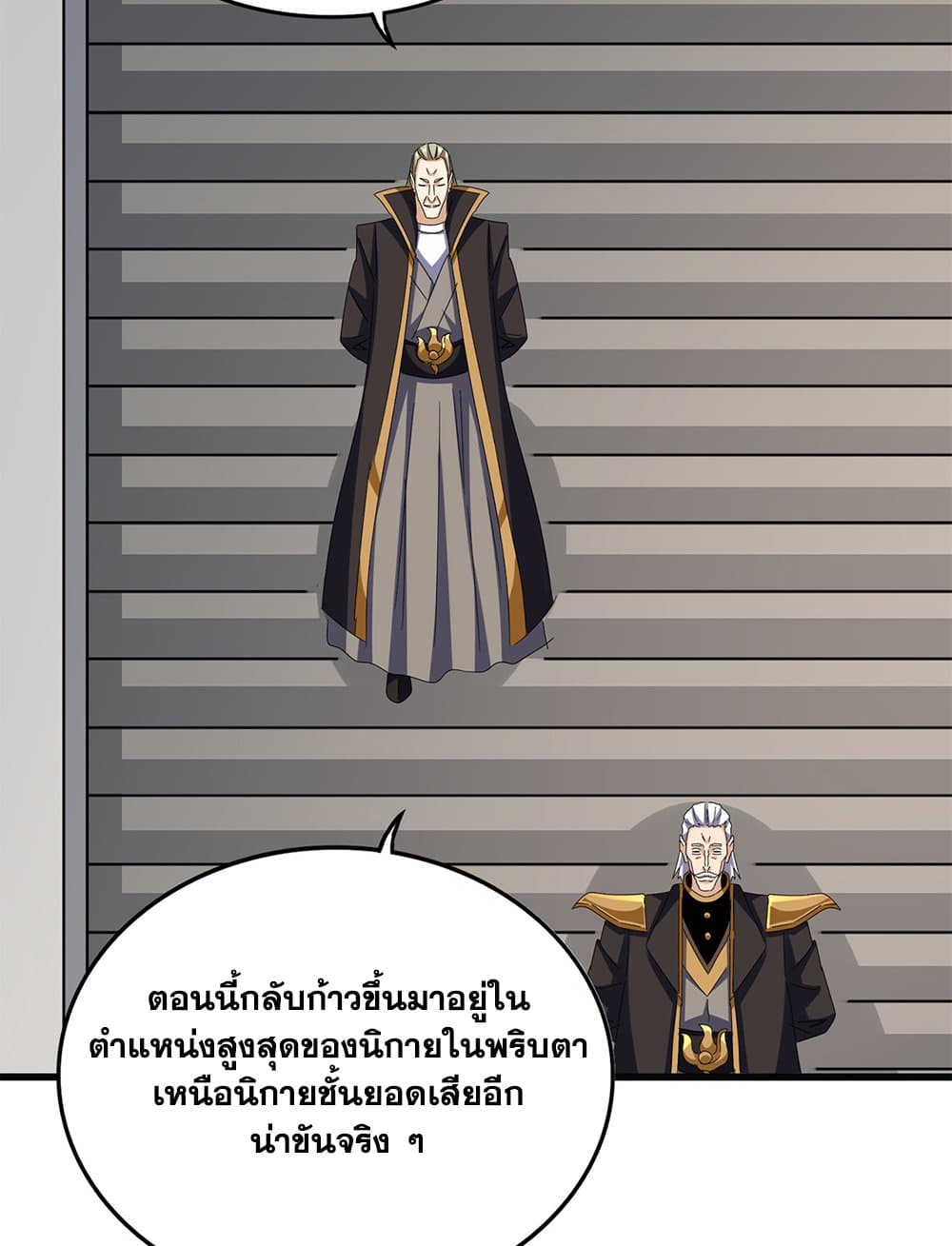 Magic Emperor ตอนที่ 626 3