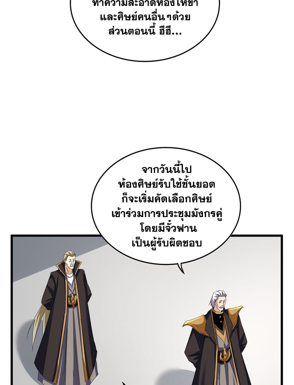 Magic Emperor ตอนที่ 626 5