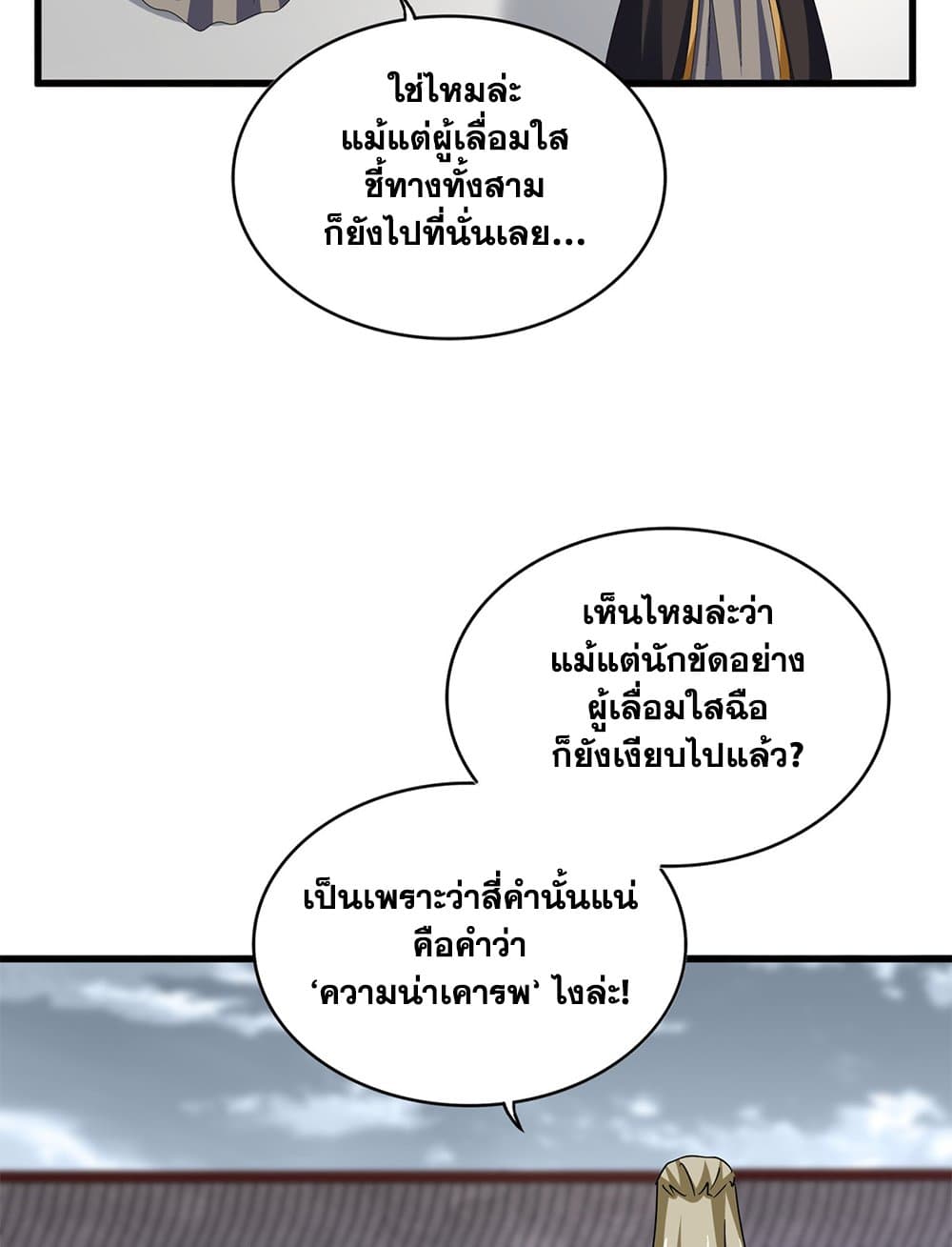 Magic Emperor ตอนที่ 626 6