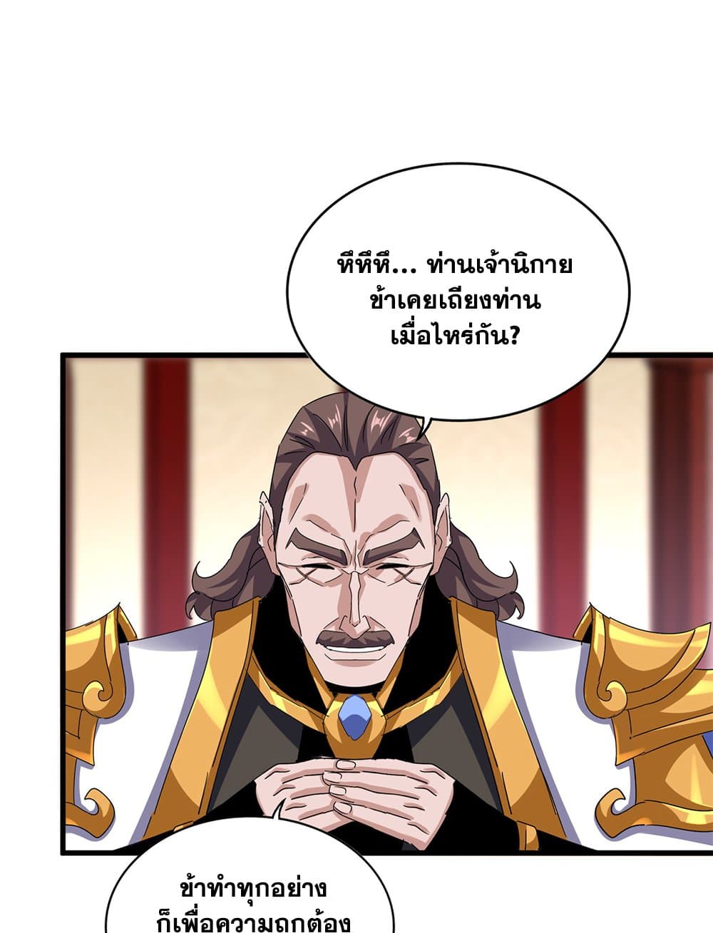 Magic Emperor ตอนที่ 626 11