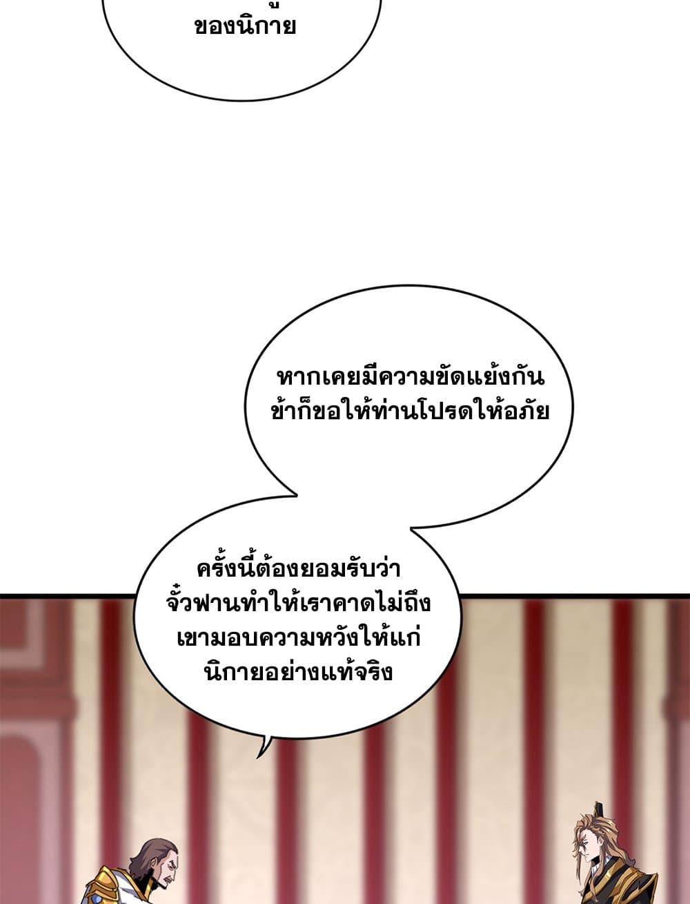 Magic Emperor ตอนที่ 626 12