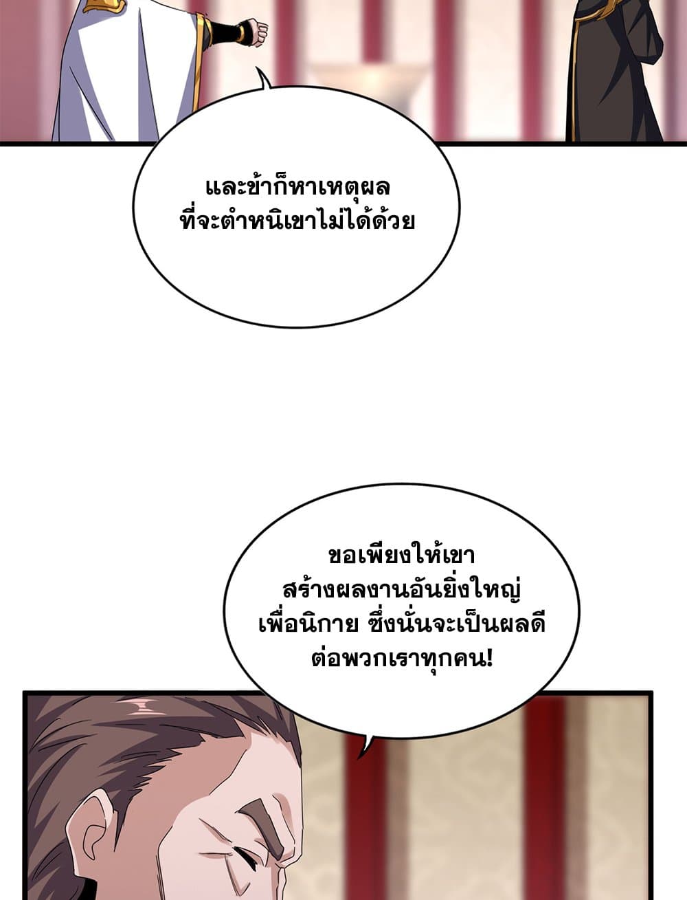 Magic Emperor ตอนที่ 626 13