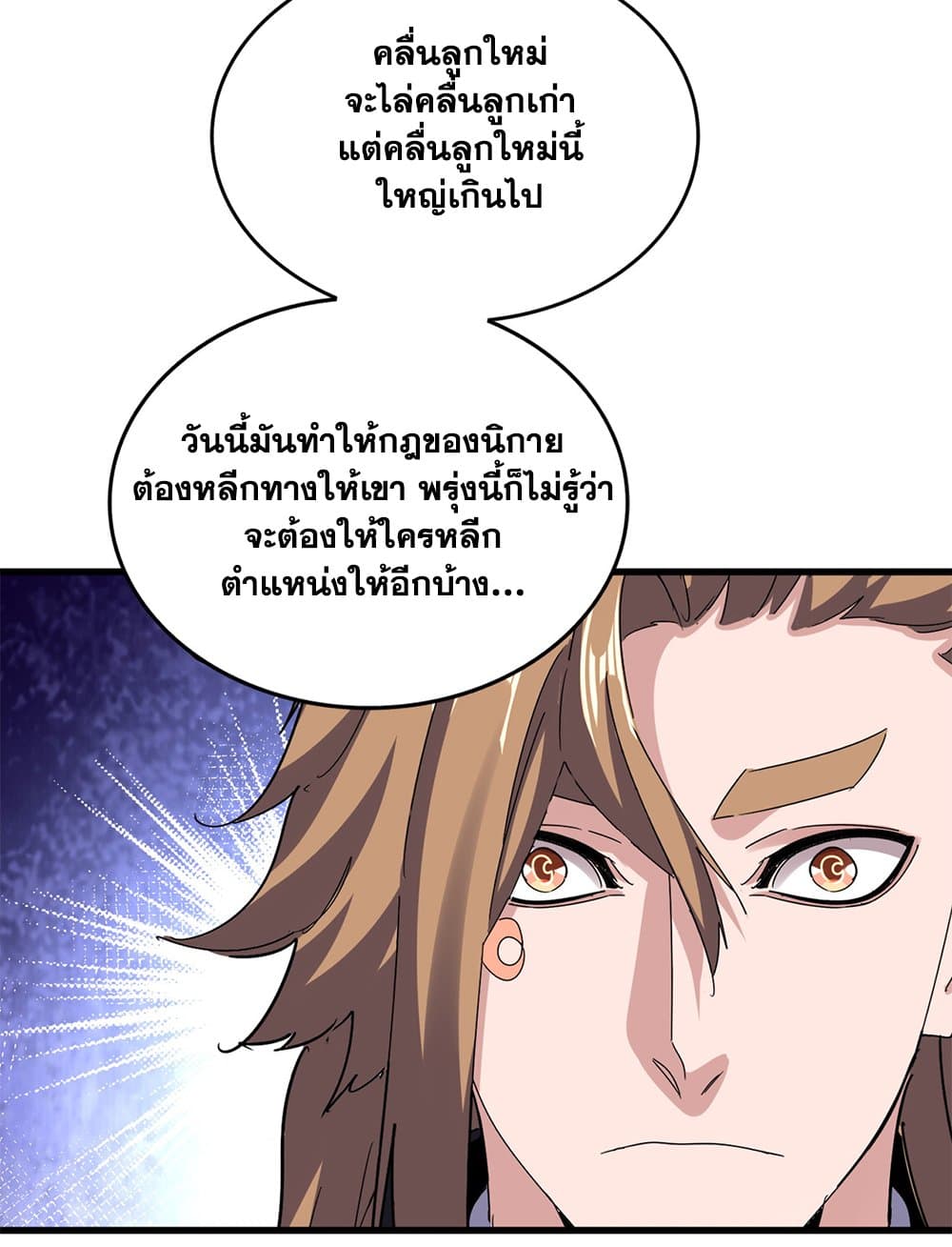 Magic Emperor ตอนที่ 626 19