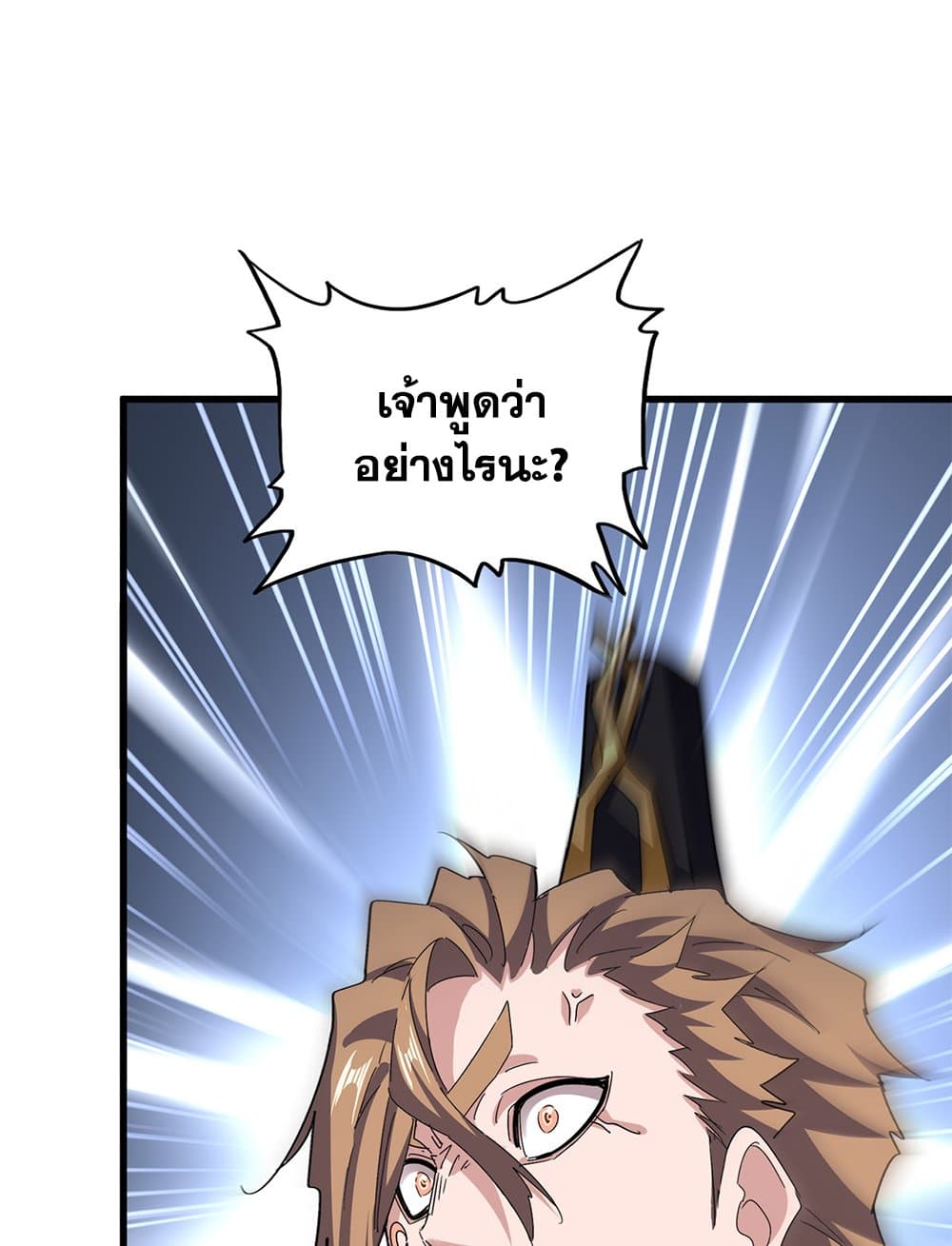 Magic Emperor ตอนที่ 626 20