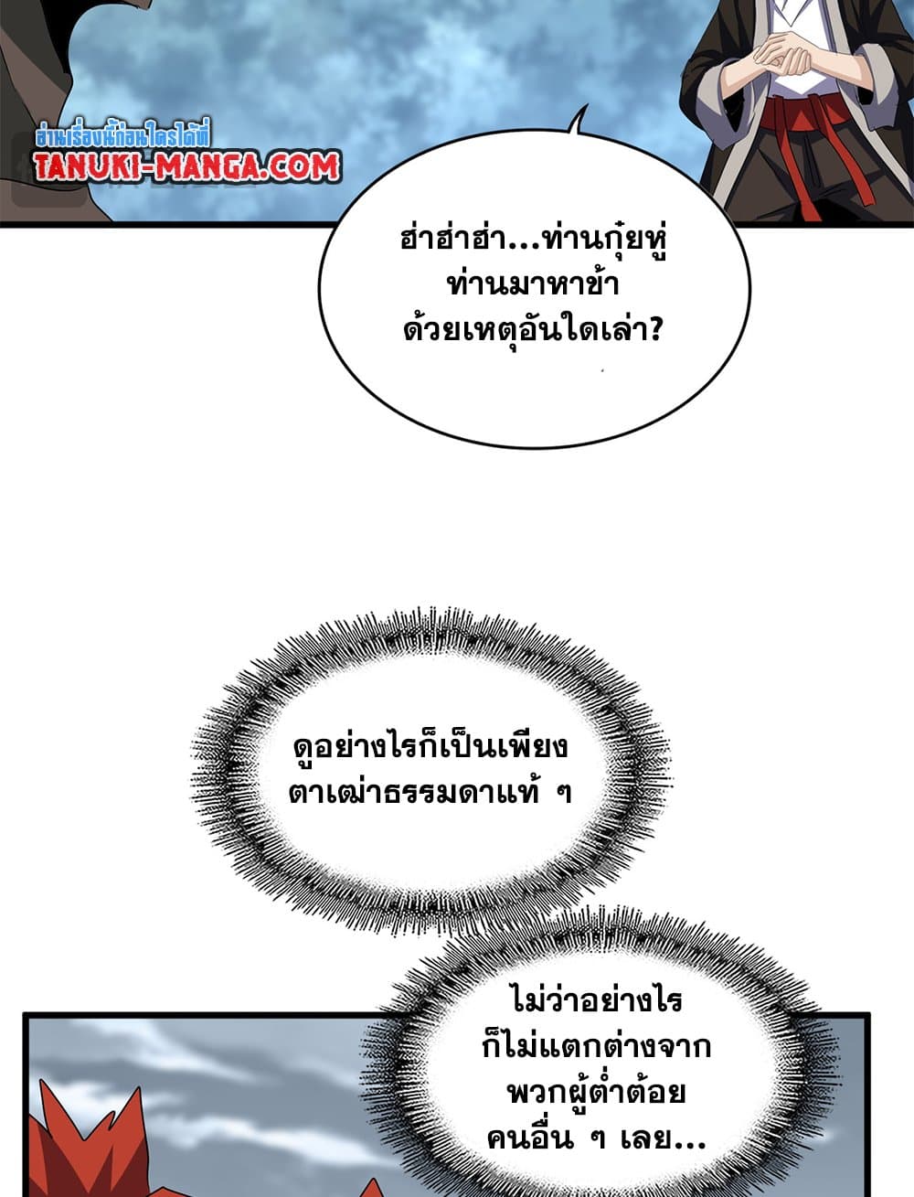 Magic Emperor ตอนที่ 626 35