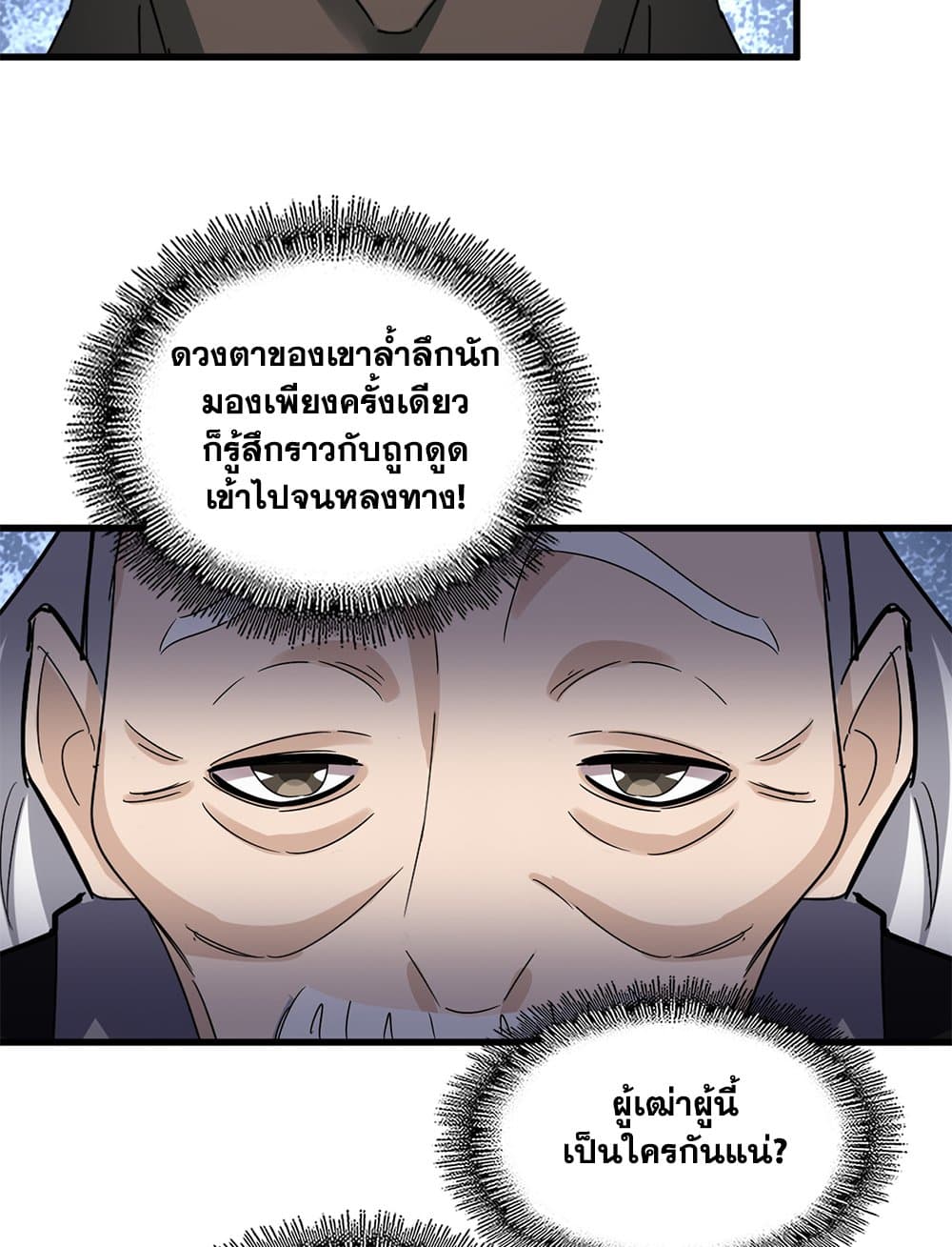Magic Emperor ตอนที่ 626 42