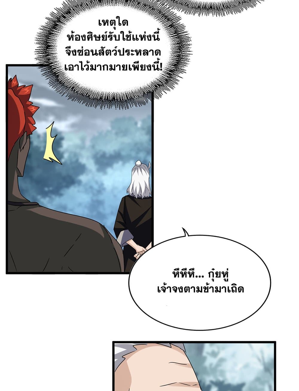 Magic Emperor ตอนที่ 626 43